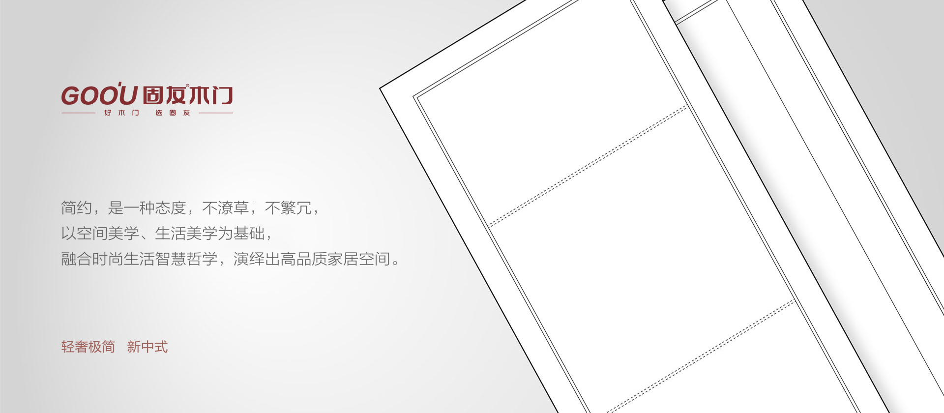 輕奢極簡