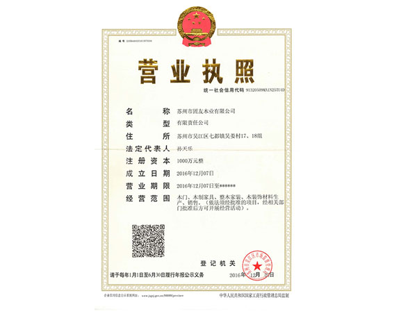 營業執照