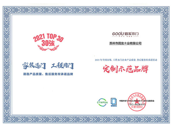 2021產(chǎn)品質(zhì)量、售后服務(wù)雙承諾匠心定制品牌